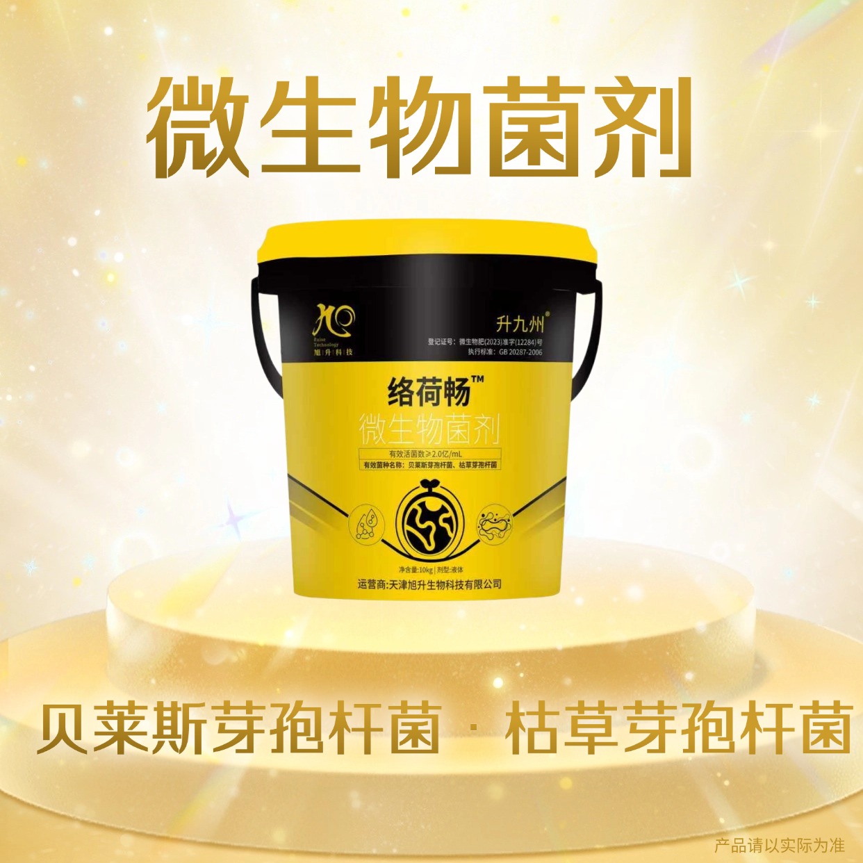支律翠-天津旭升生物科技有限公司